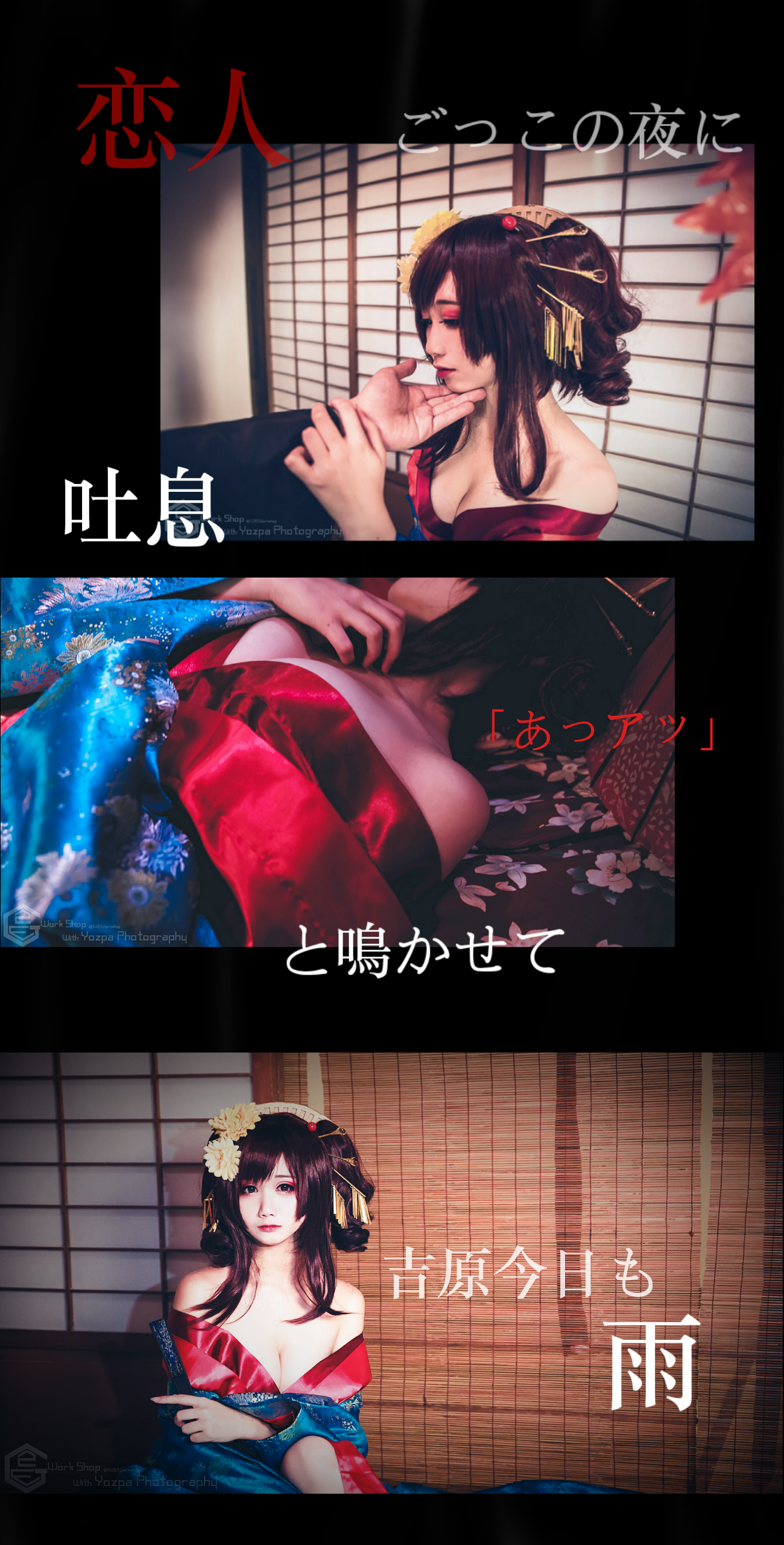 吉原ラメント Yozpa Photography